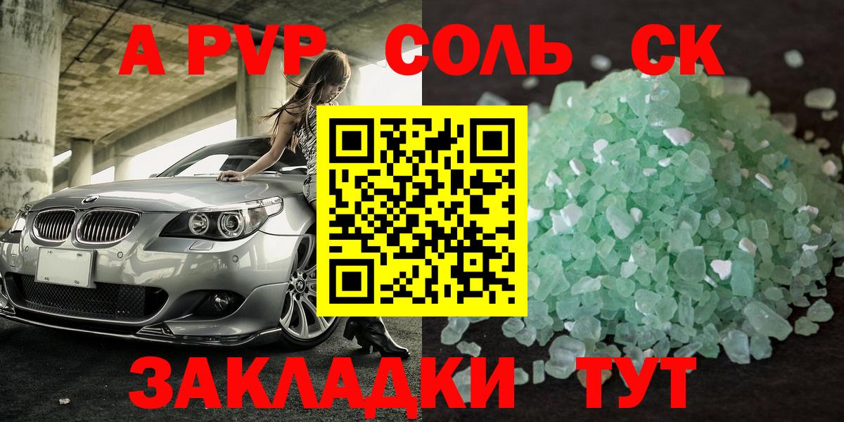 A PVP крисы CK  купить наркоту  APVP Crystall  Вход с VPN  Сунжа  Alpha PVP кристаллы 