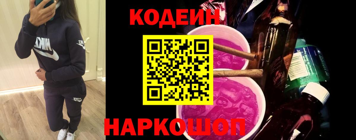 Кодеин Purple Drank  Кодеиновый сироп Lean напиток Lean (лин)  Сунжа  купить наркоту  Вход с VPN 