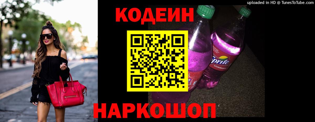 Кодеиновый сироп Lean Purple Drank Сунжа