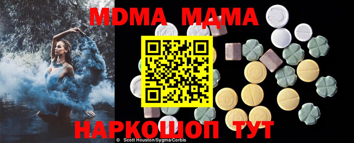 МДМА кристаллы  МДМА Molly  Сунжа  МДМА  Вход с VPN 