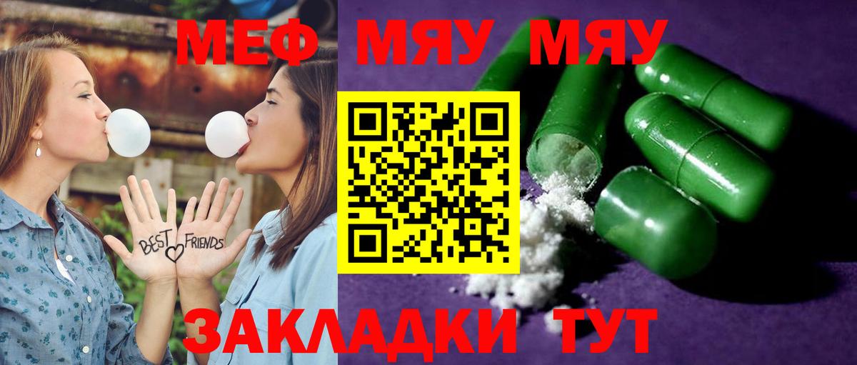 Меф мяу мяу Сунжа