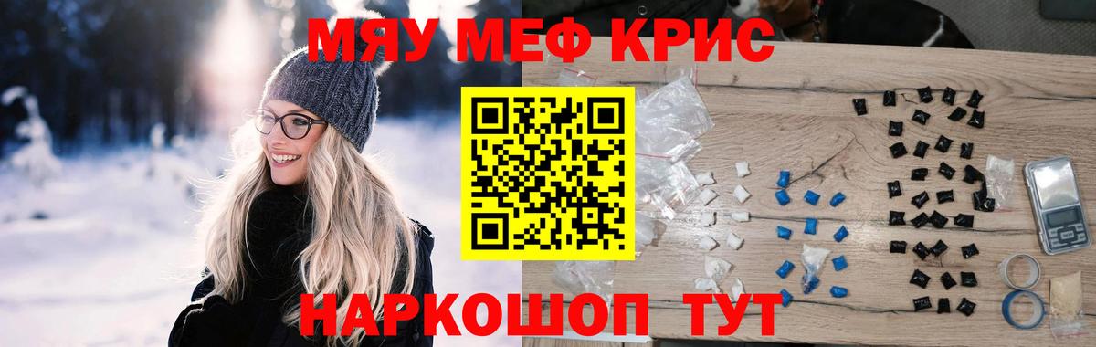 Меф мяу мяу кристаллы Сунжа